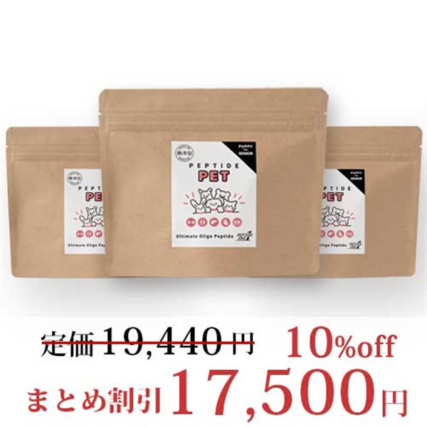 ペプチドペット 3パック(まとめ買い割引)