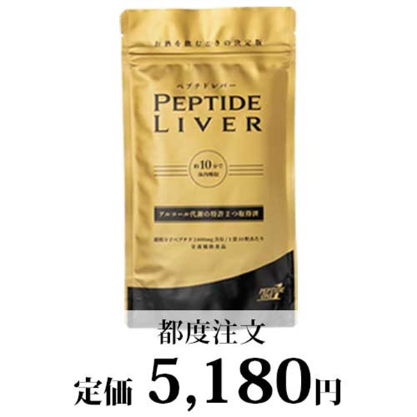 ペプチドレバー / 都度注文 １パック（12袋/120粒入り）